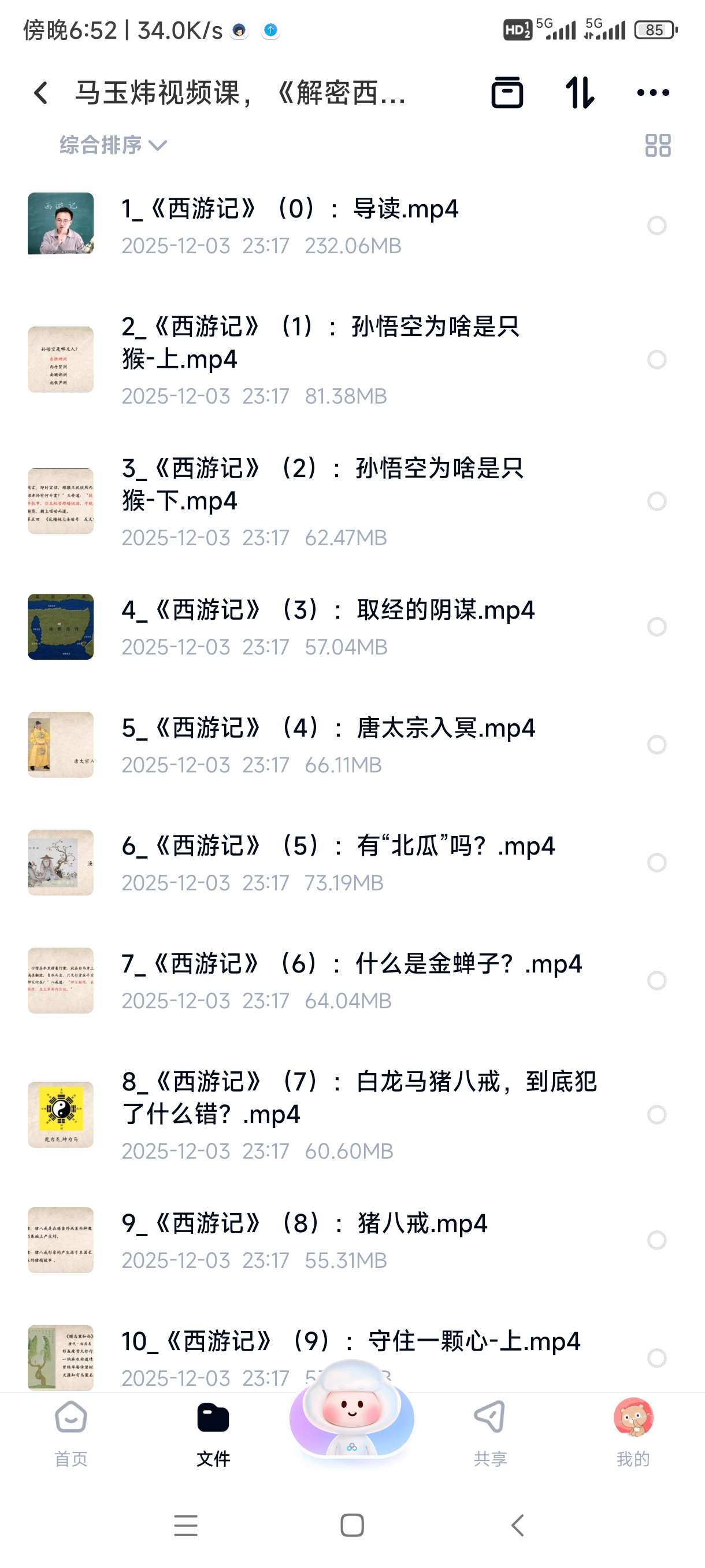 【分享】马玉炜视频课，《解密西游记中那些不为人知的隐喻》 封面