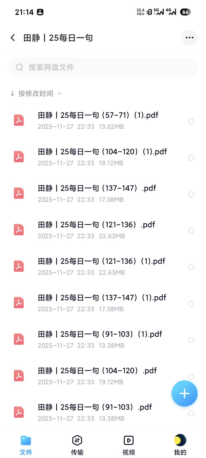 【分享】田静考研英语｜25每日一句 封面