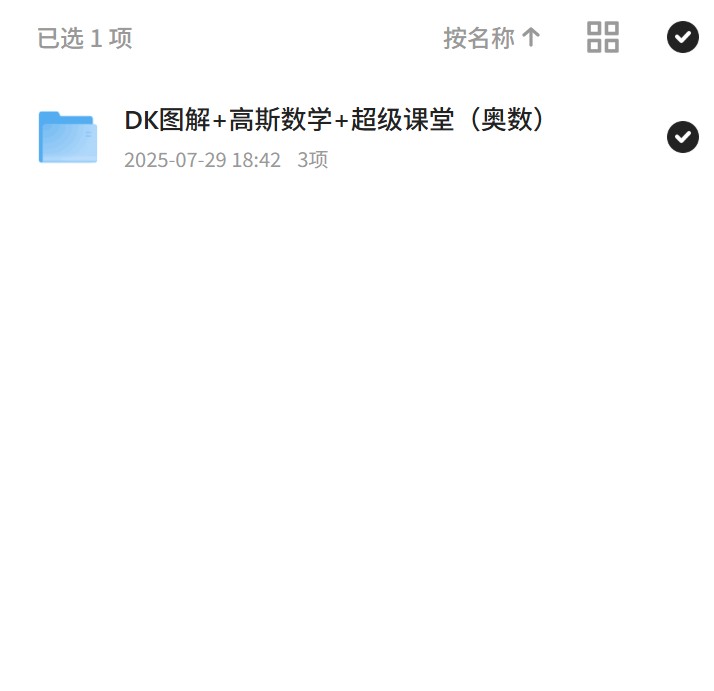 【分享】DK图解+高斯数学+超级课堂（奥数） 封面