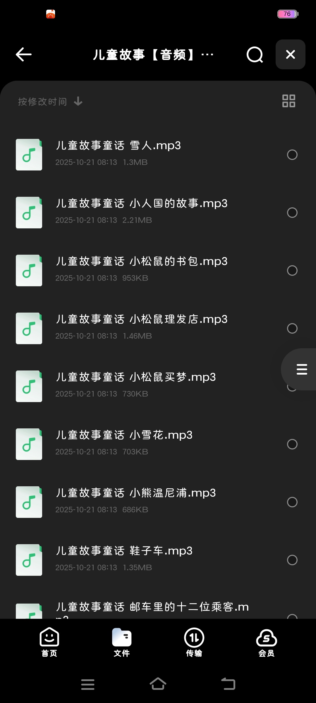 【分享】儿童故事(音频） 封面