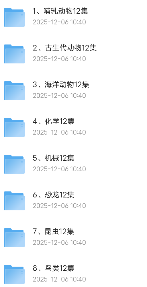 【分享】斑马百科英文版18科视频+音频 封面
