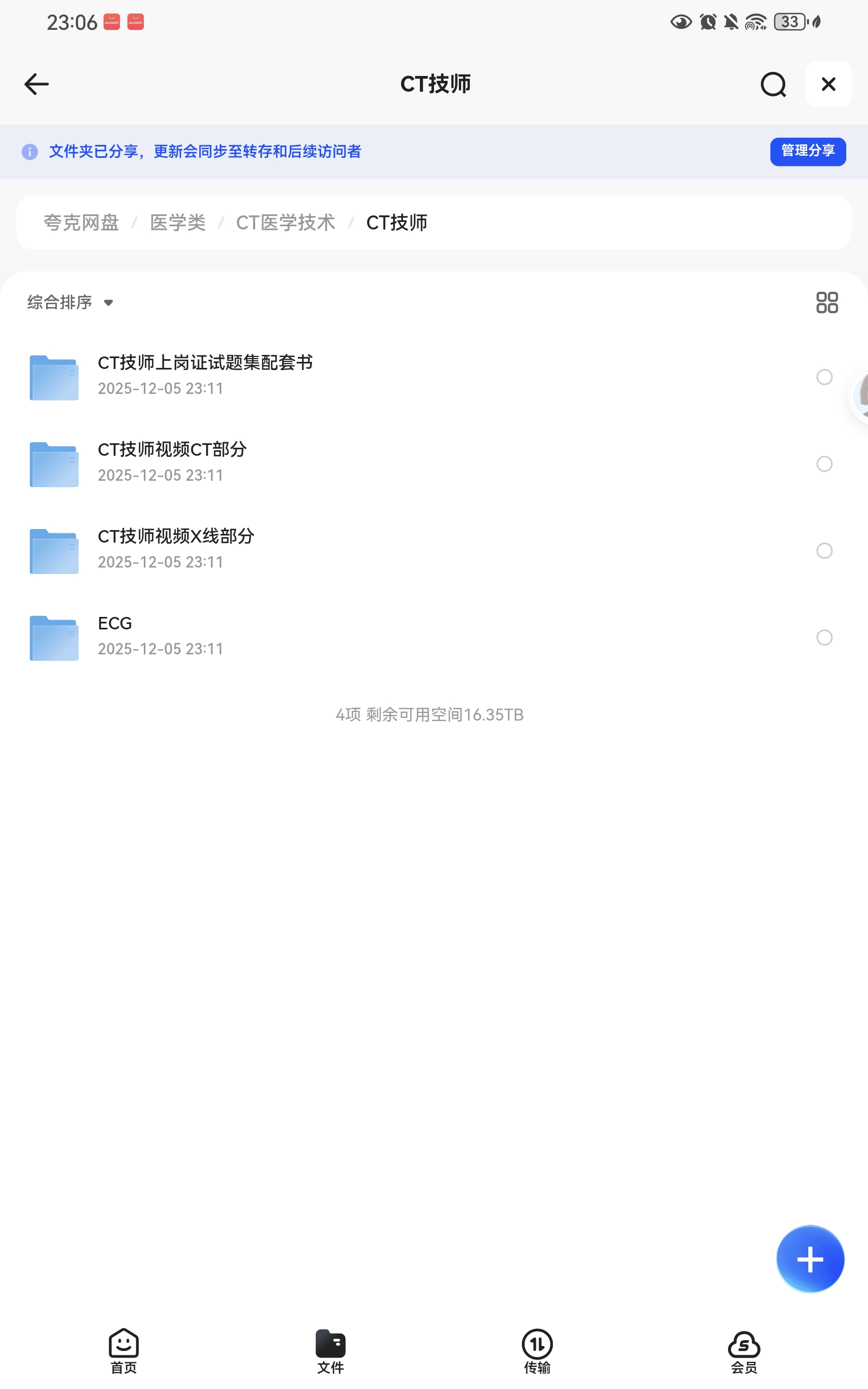 【分享】CT医学技术🔥 封面