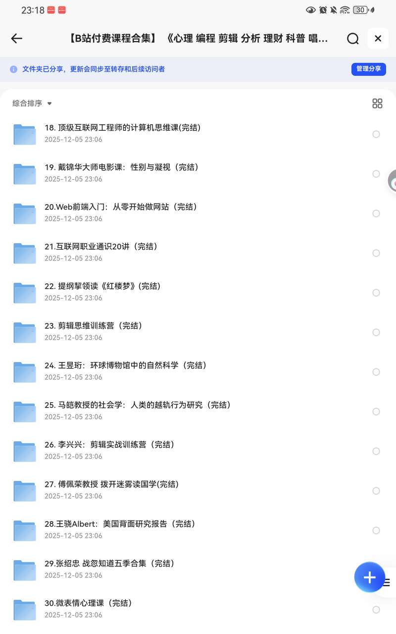 【分享】B站付费课程：心理 编程 剪辑  分析  理财…🔥 封面