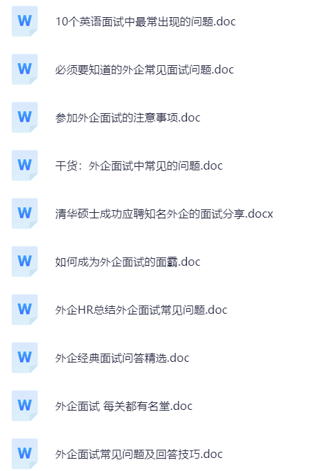 【分享】外企笔面资料 封面