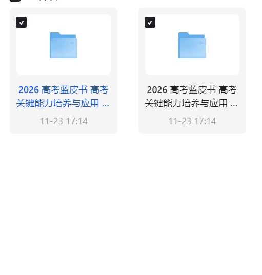 【分享】2026 高考蓝皮书 高考关键能力培养与应用 封面
