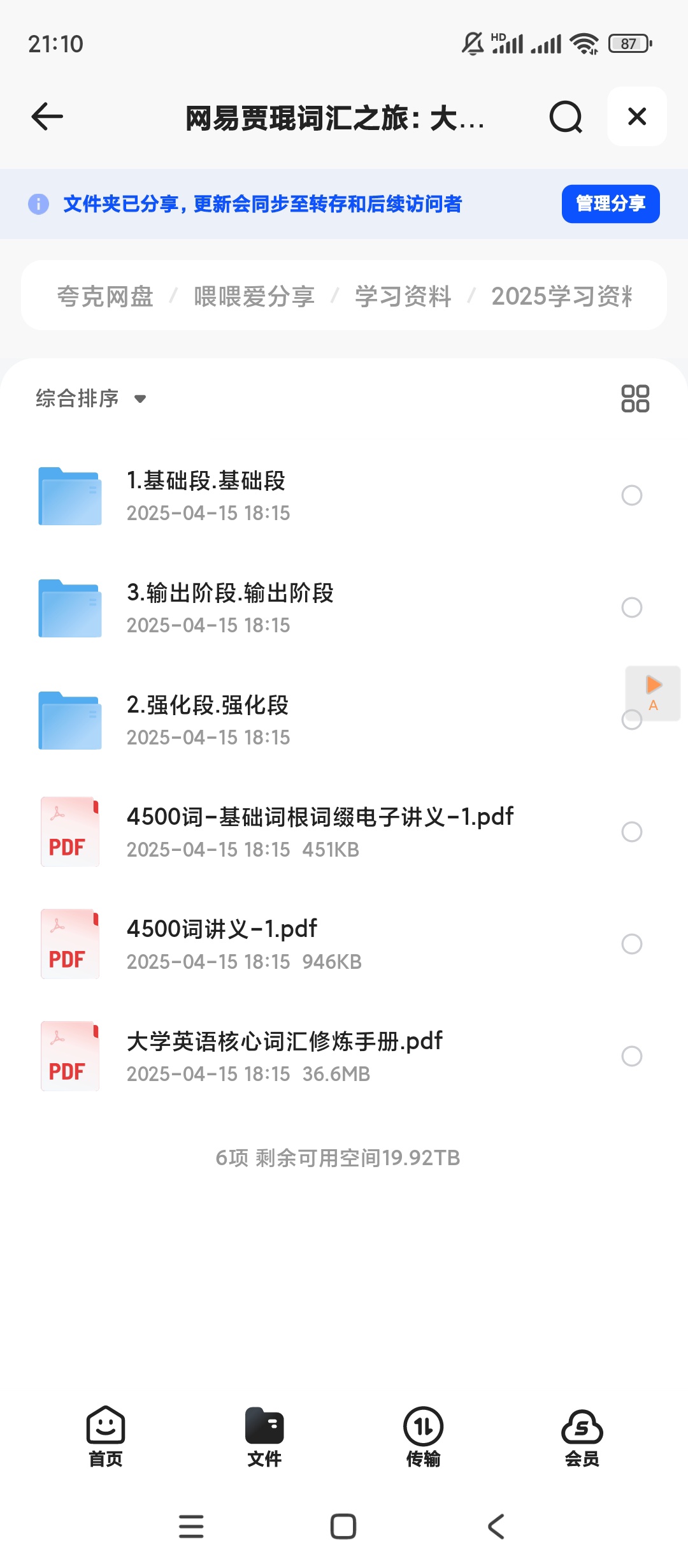 【分享】网易贾琨词汇之旅：大学核心6500必修词 封面