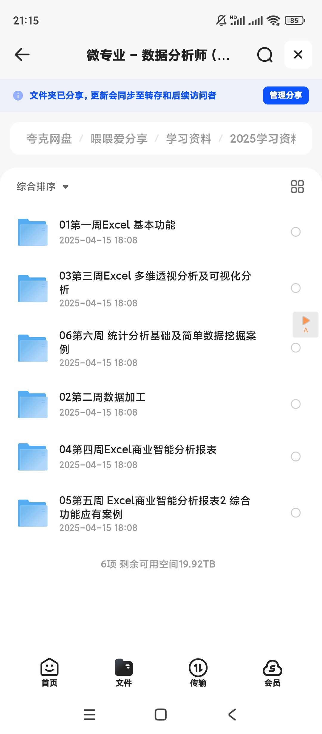 【分享】微专业 - 数据分析师（Excel） 封面