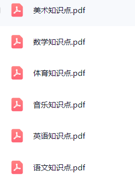 【分享】教招笔试：学科知识点 封面