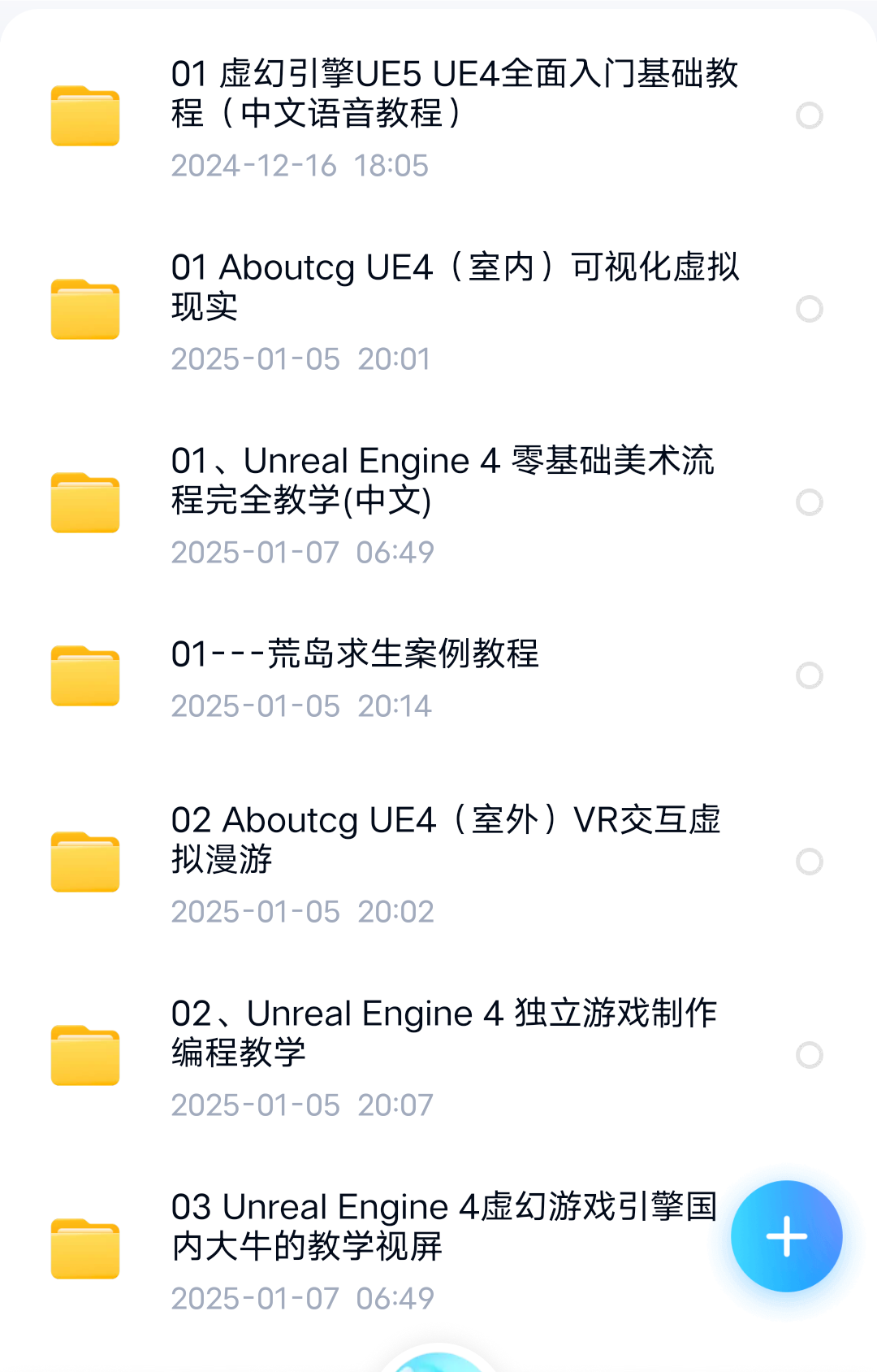 【分享】UE5教程合集篇 封面