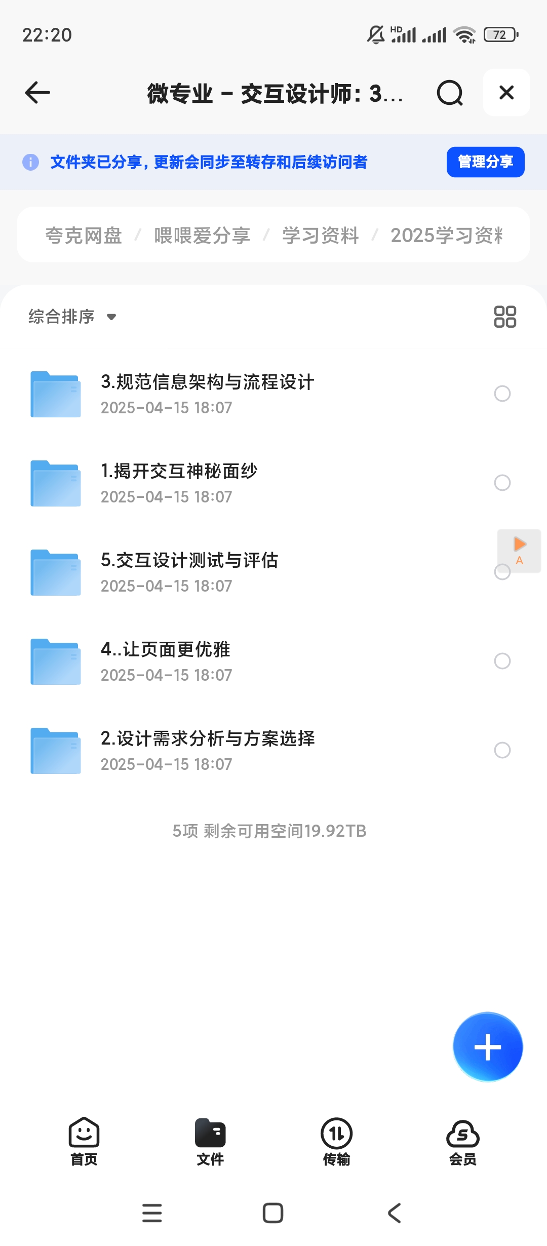 【分享】微专业 - 交互设计师：3个月成为年薪20万的交互设计师 封面