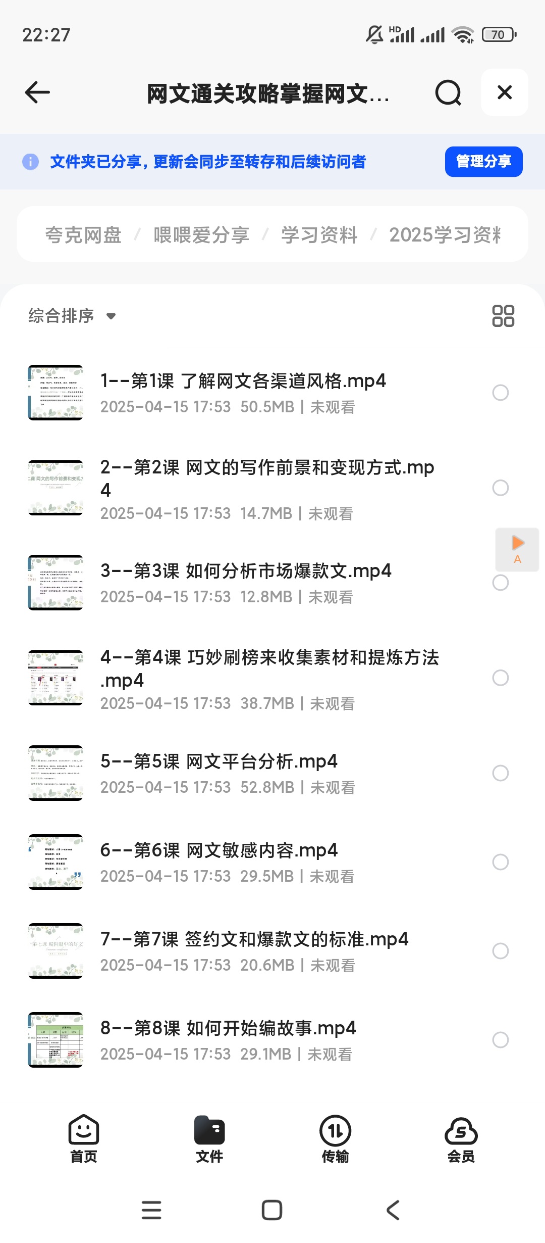【分享】网文通关攻略掌握网文创作技巧 封面