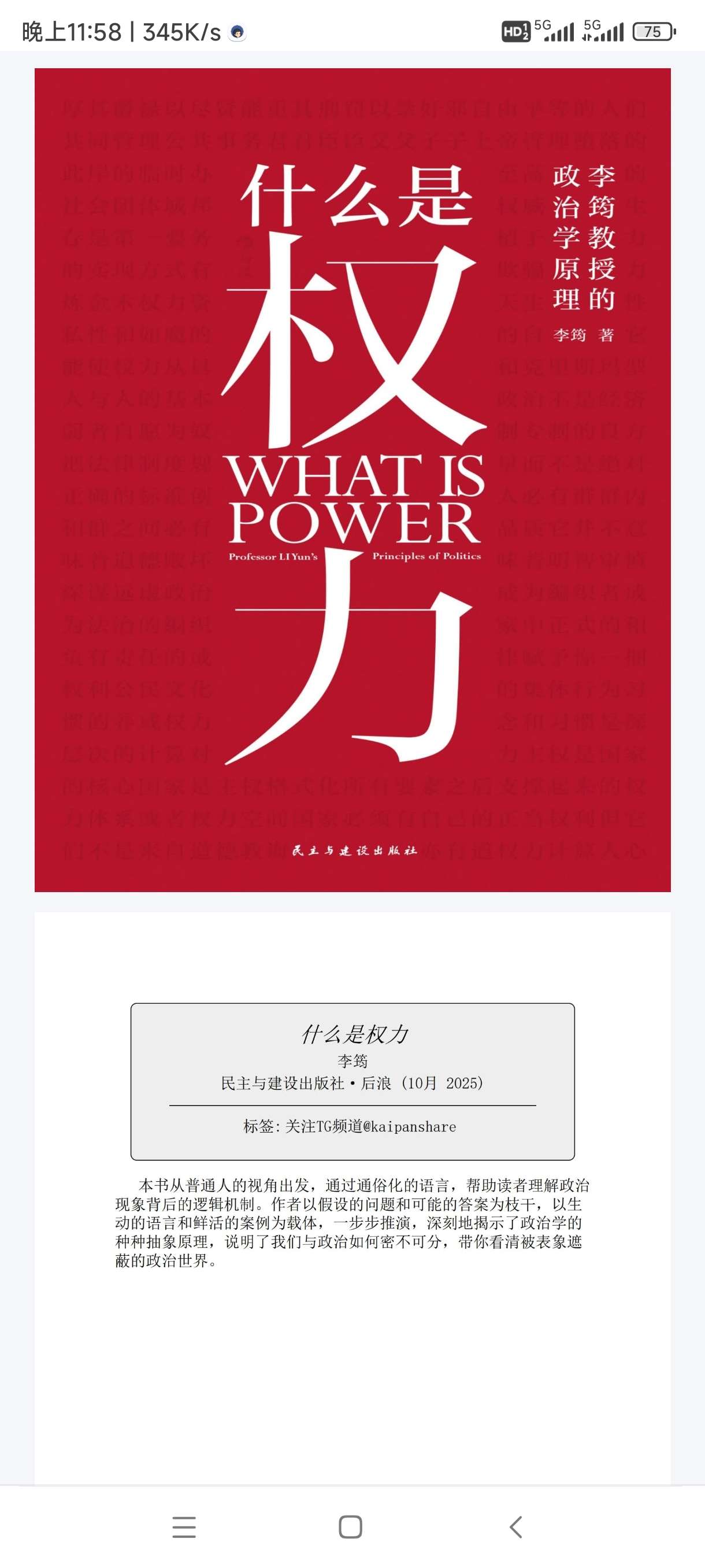 【分享】什么是权力_(李筠) 封面