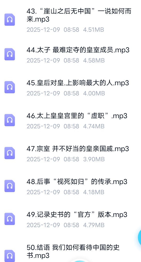 【分享】葛剑雄复旦教授讲不一样的中国史 封面