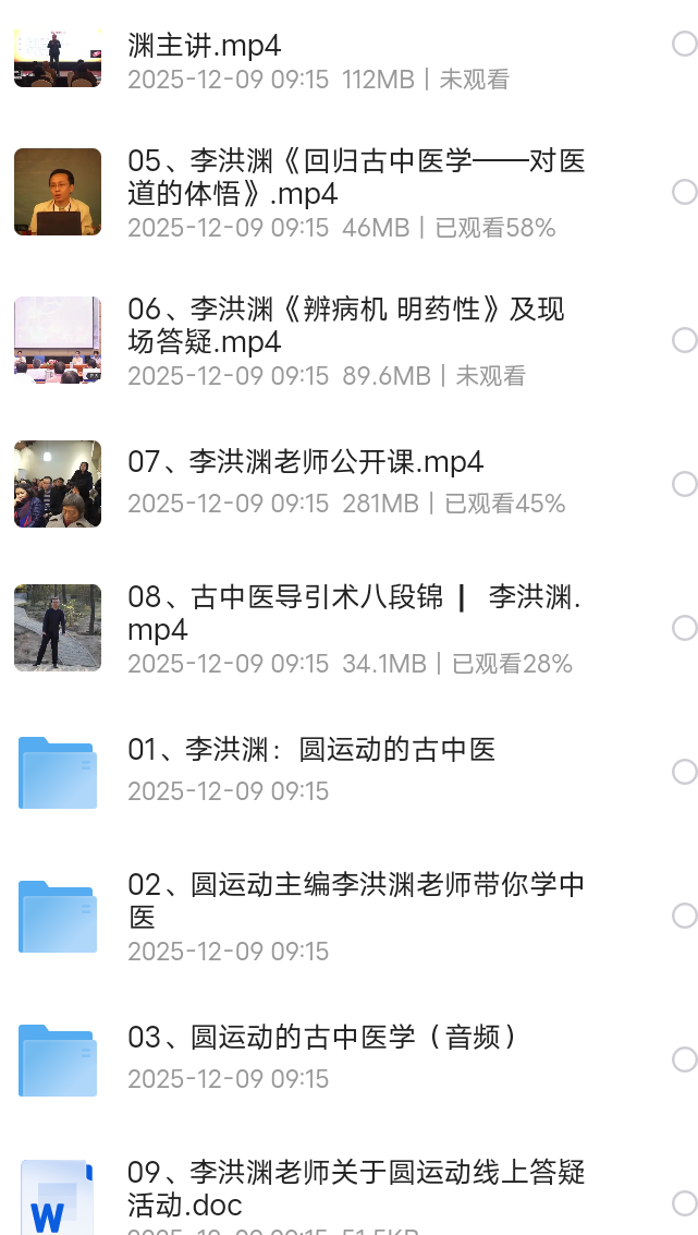 【分享】
古中医学课｜李洪渊圆运动视频教程 中医入门+初级+中级 封面