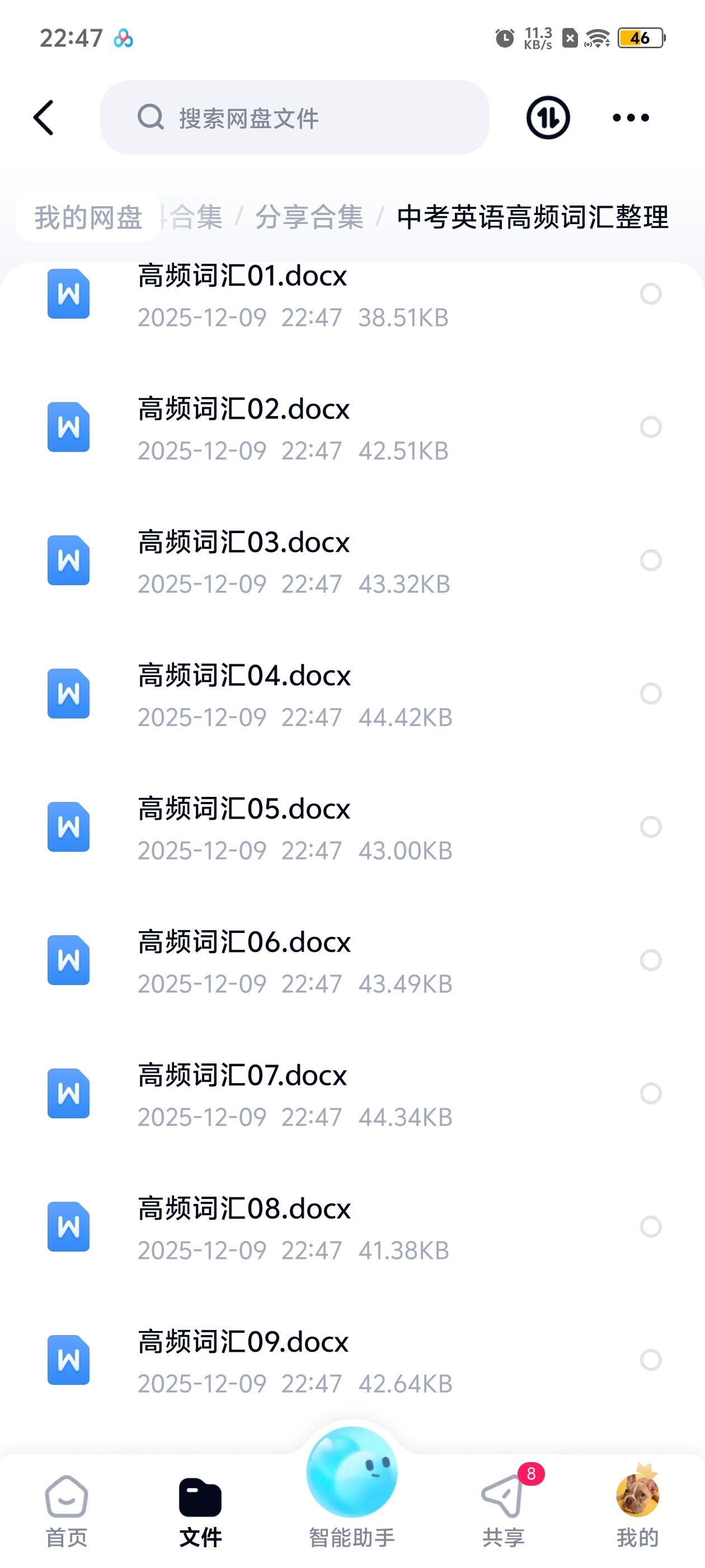 【分享】中考英语高频词汇整理 封面