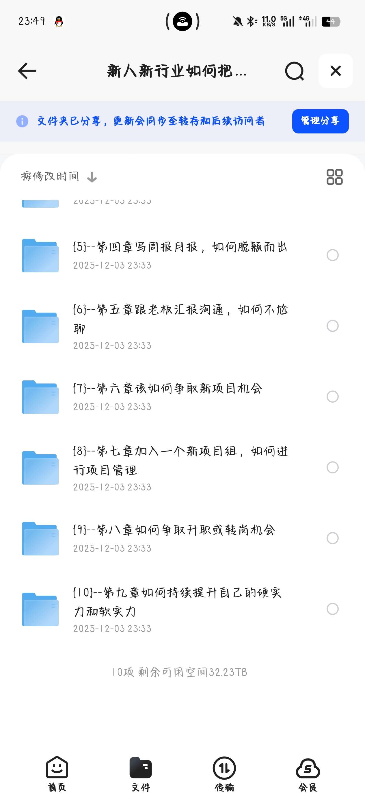 【分享】课程:新人新行业如何把握职场新机会 封面