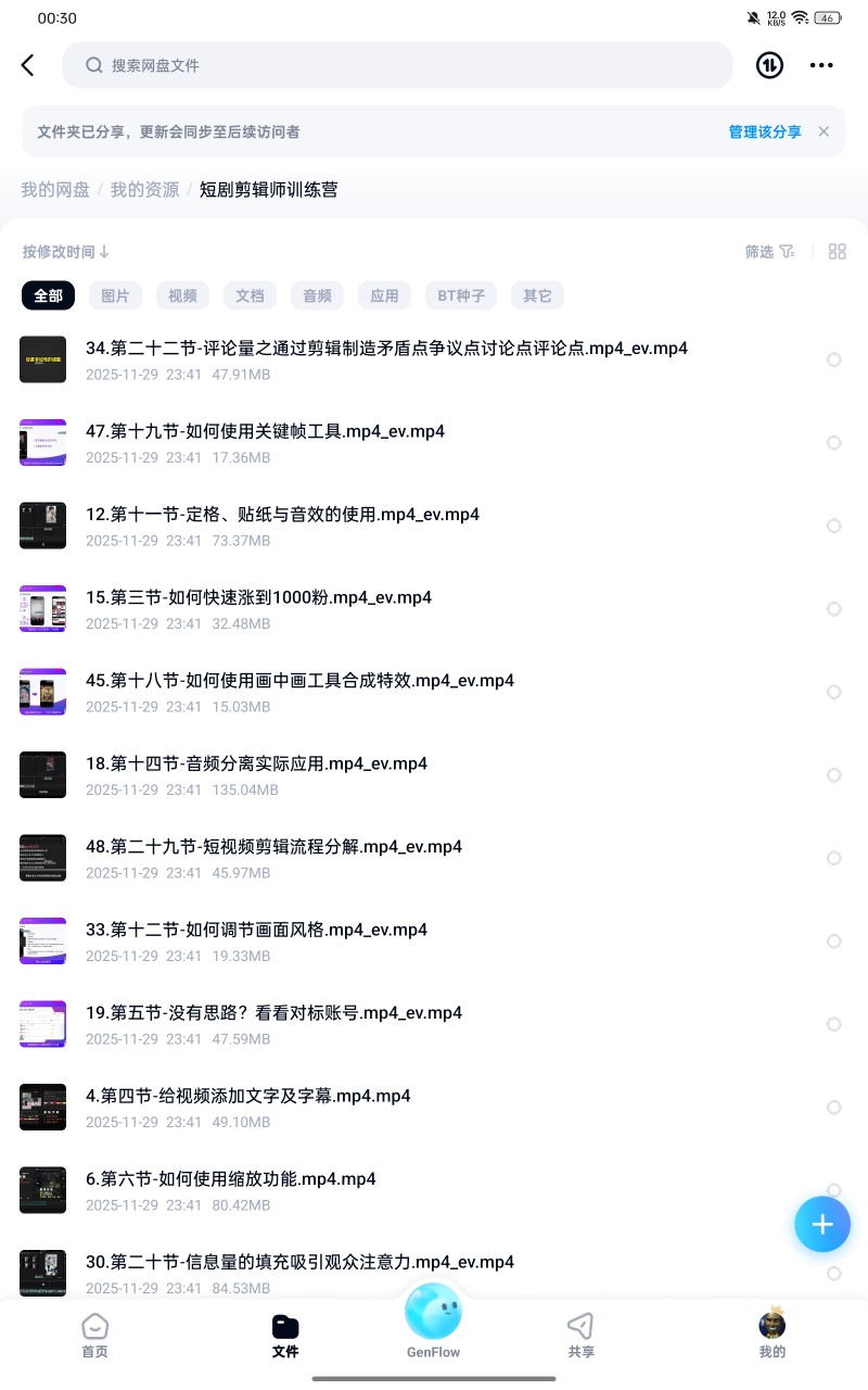 【分享】课程：短剧剪辑师训练营 封面
