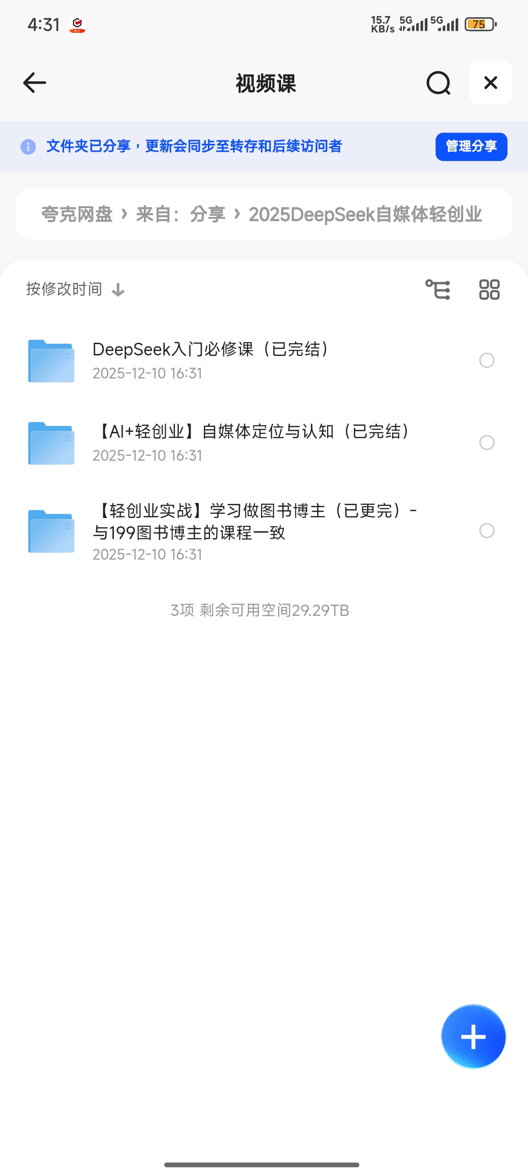【分享】2025DeepSeek自媒体轻创业 封面