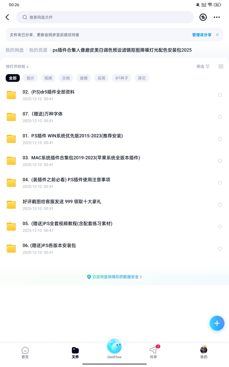 【分享】ps插件合集人像磨皮美白调色预设滤镜抠图降噪灯光配色安装 封面