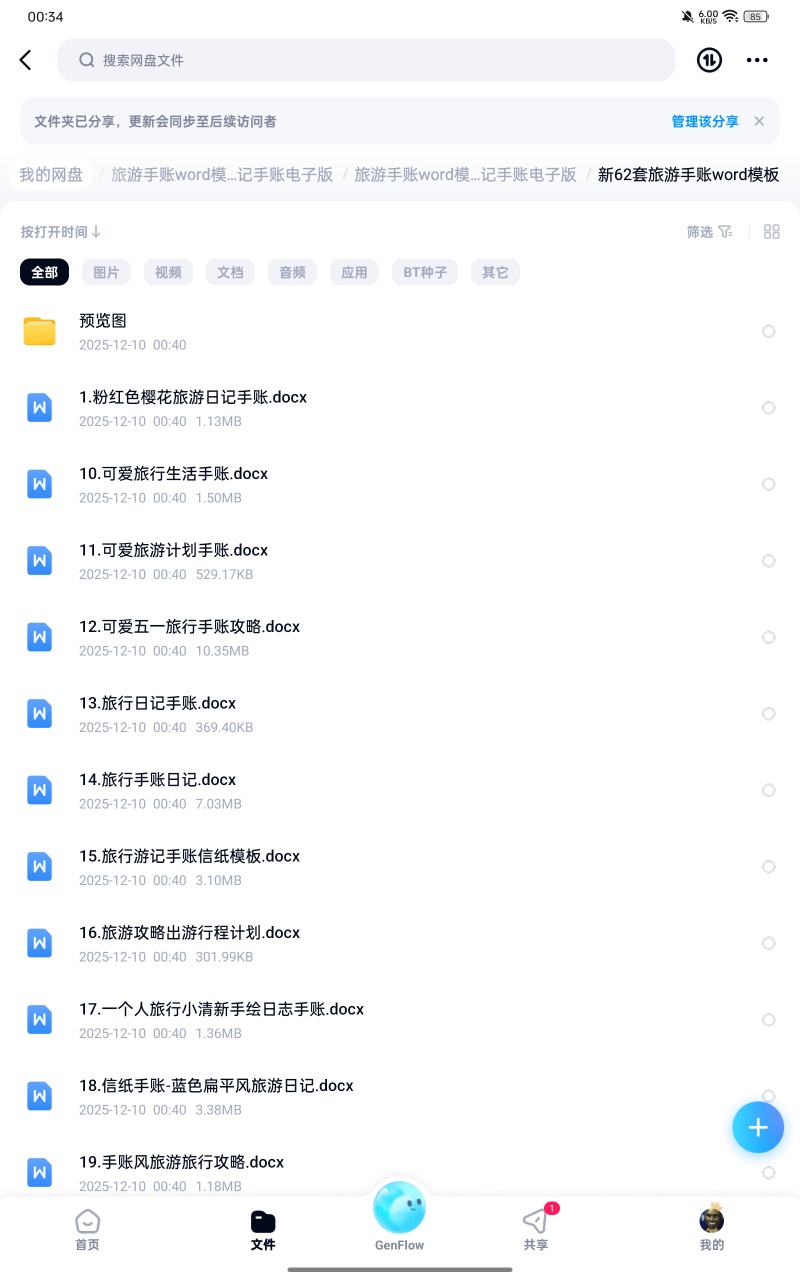 【分享】资料：旅游手账word模板假期旅游计划出游物品清单攻略日 封面