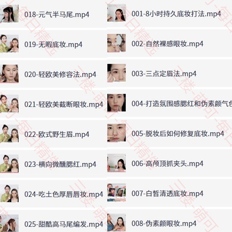 【分享】沐马小花零基础-日常妆容课 封面