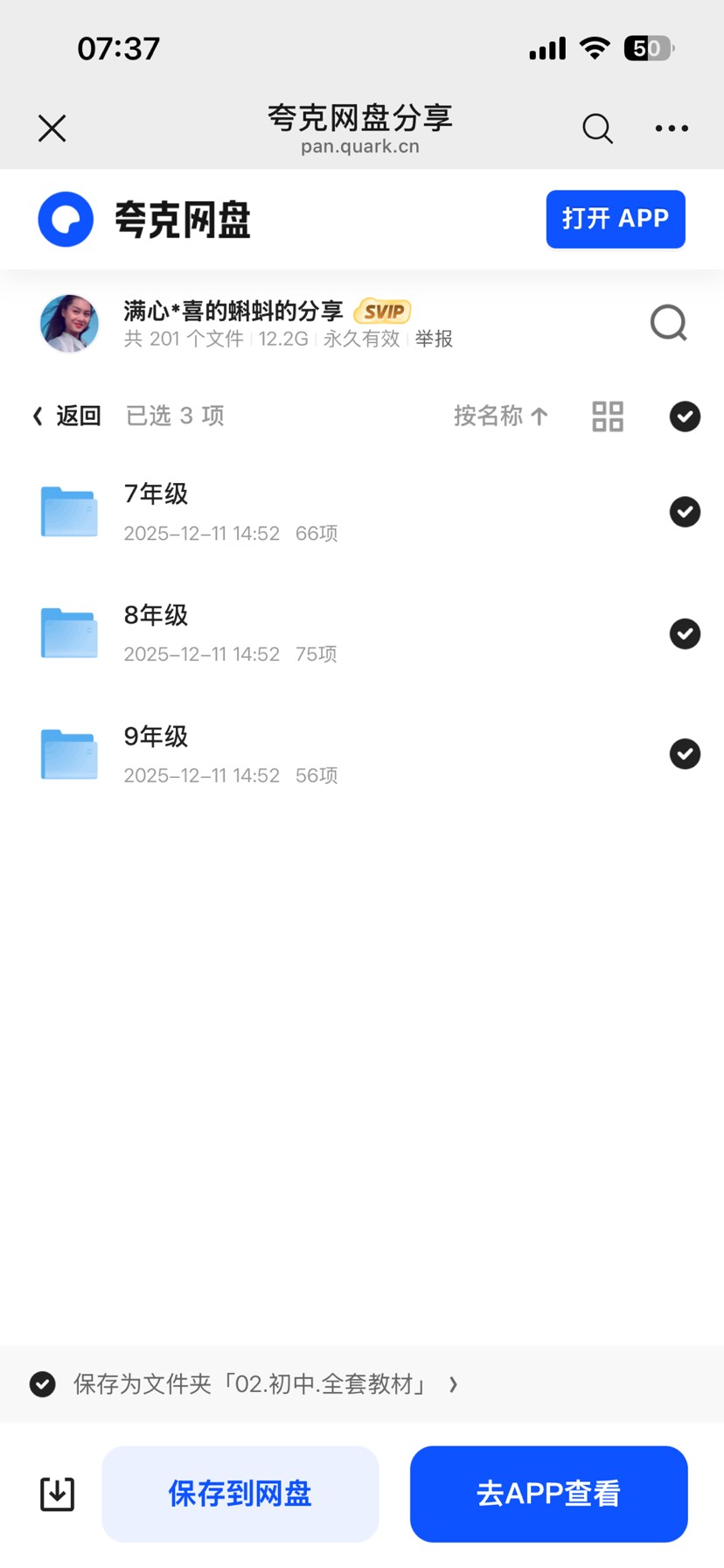 【分享】初中全套资料 封面