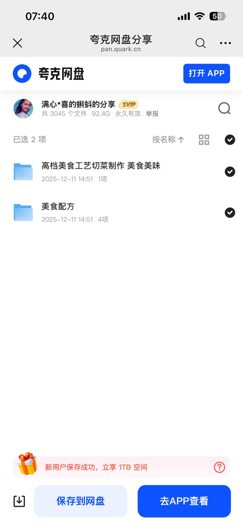 【分享】美食配方资料 封面
