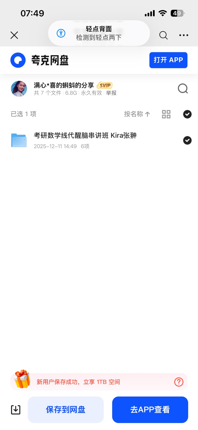 【分享】考研数学线性代数醒脑资料 封面
