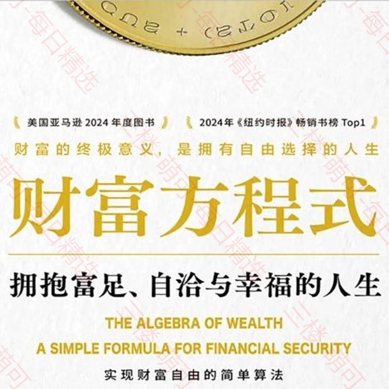 【分享】财富方程式：拥抱富足、自洽与幸福的人生 封面