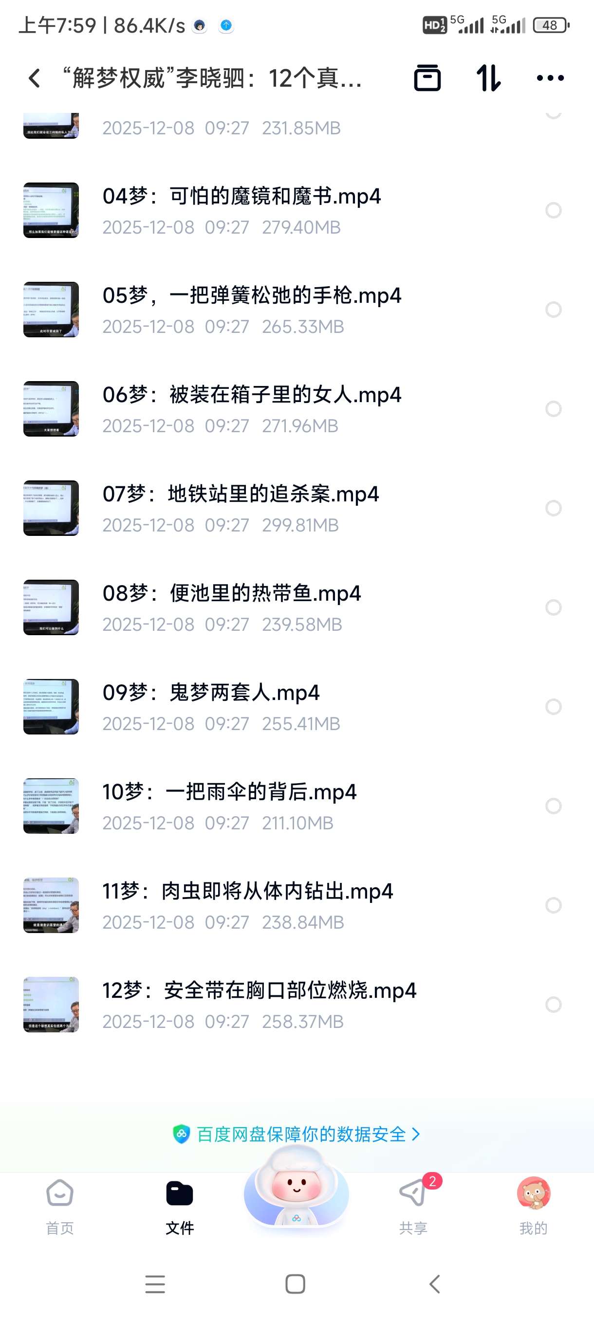 【分享】“解梦权威”李晓驷：12个真实梦境深度解析，揭示潜意识的 封面