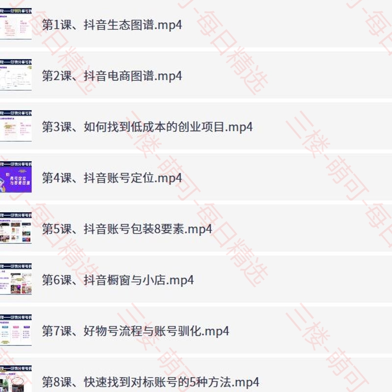 【分享】抖音好物带货实操课 封面