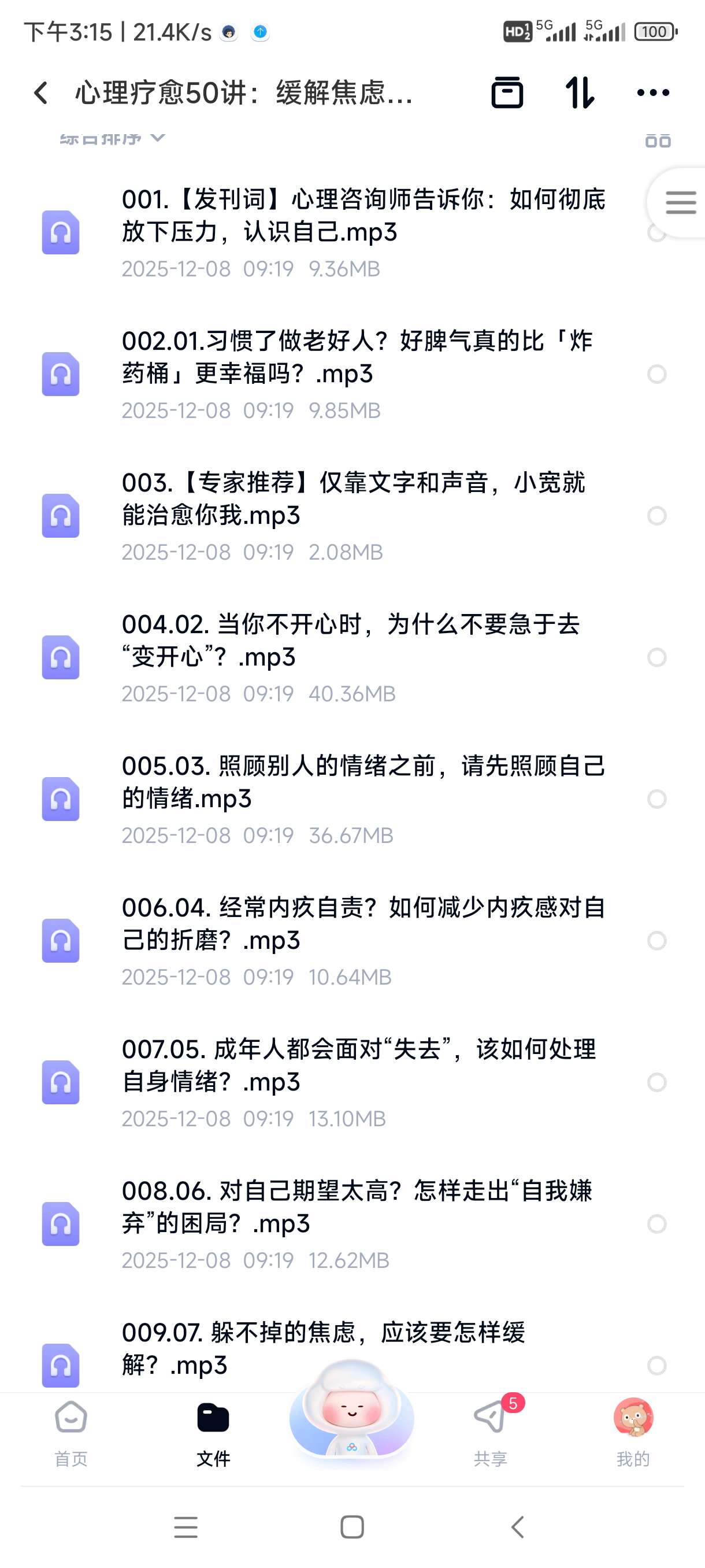 【分享】心理疗愈50讲：缓解焦虑、自卑、抑郁和压力走出负面情绪 封面
