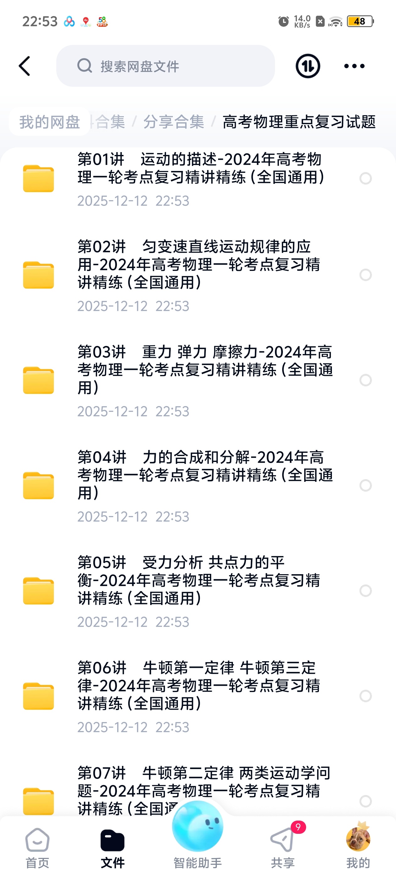 【分享】高考物理重点复习试题 封面