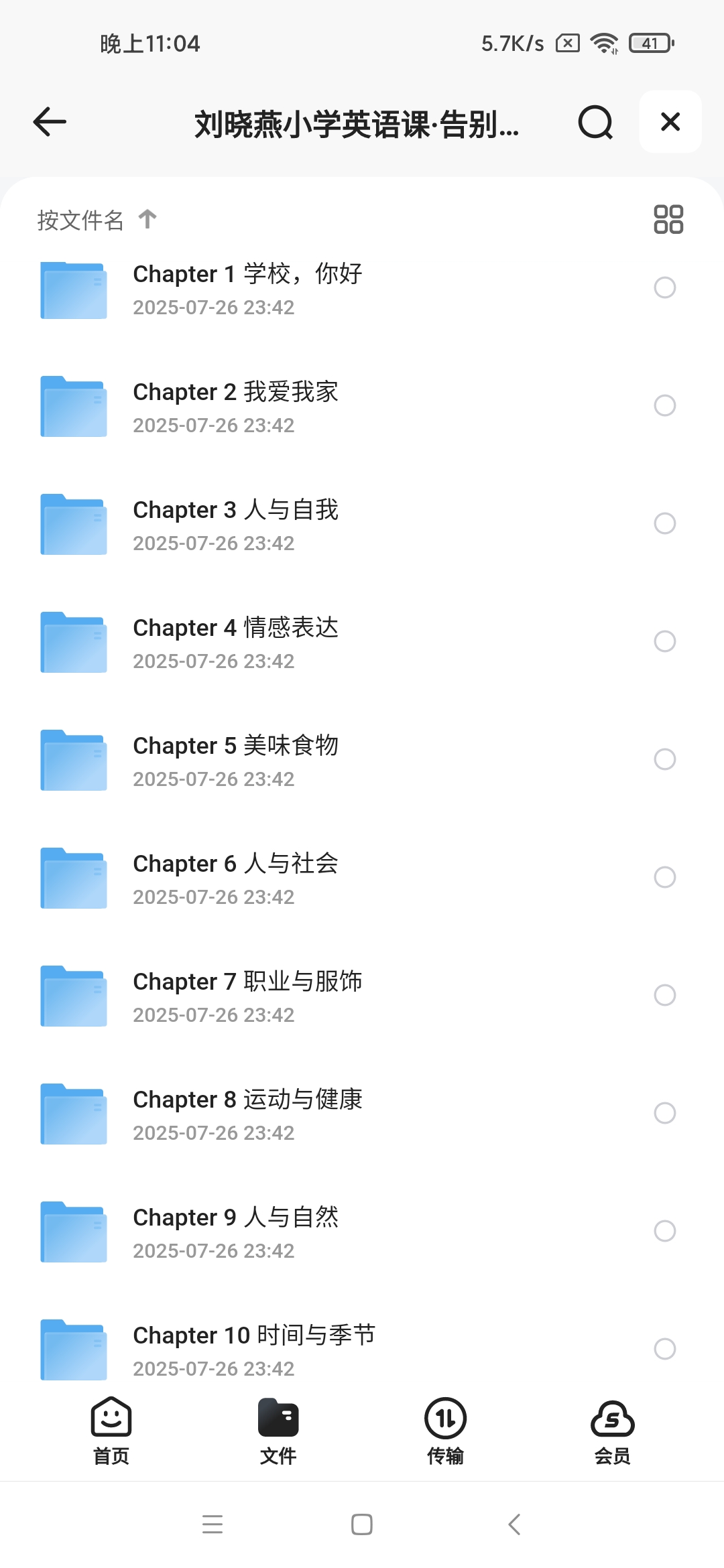 【分享】刘晓燕小学英语课·告别死记硬背｜单词速记视频+趣味学习法 封面