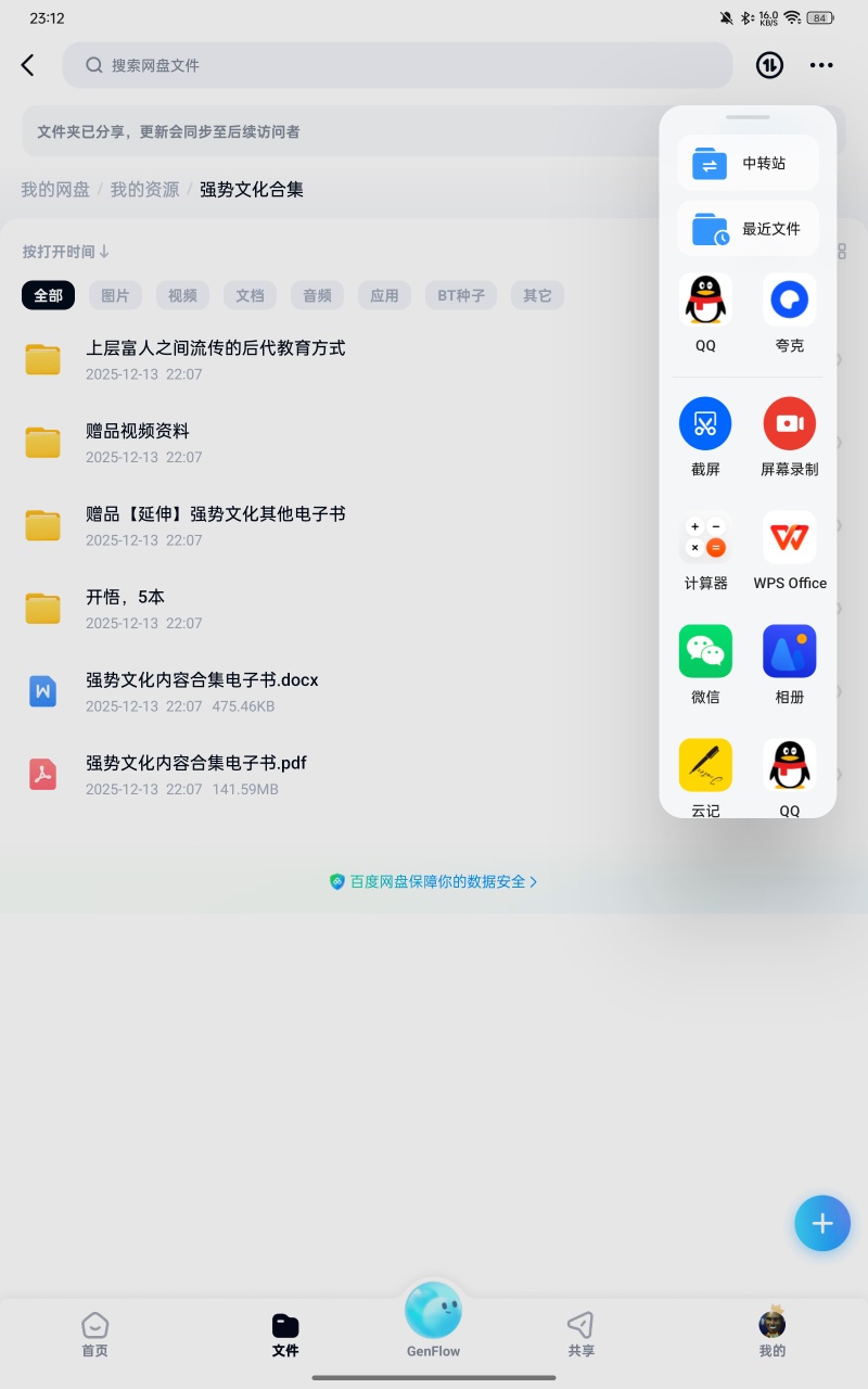 【分享】资料：强势文化合集 封面