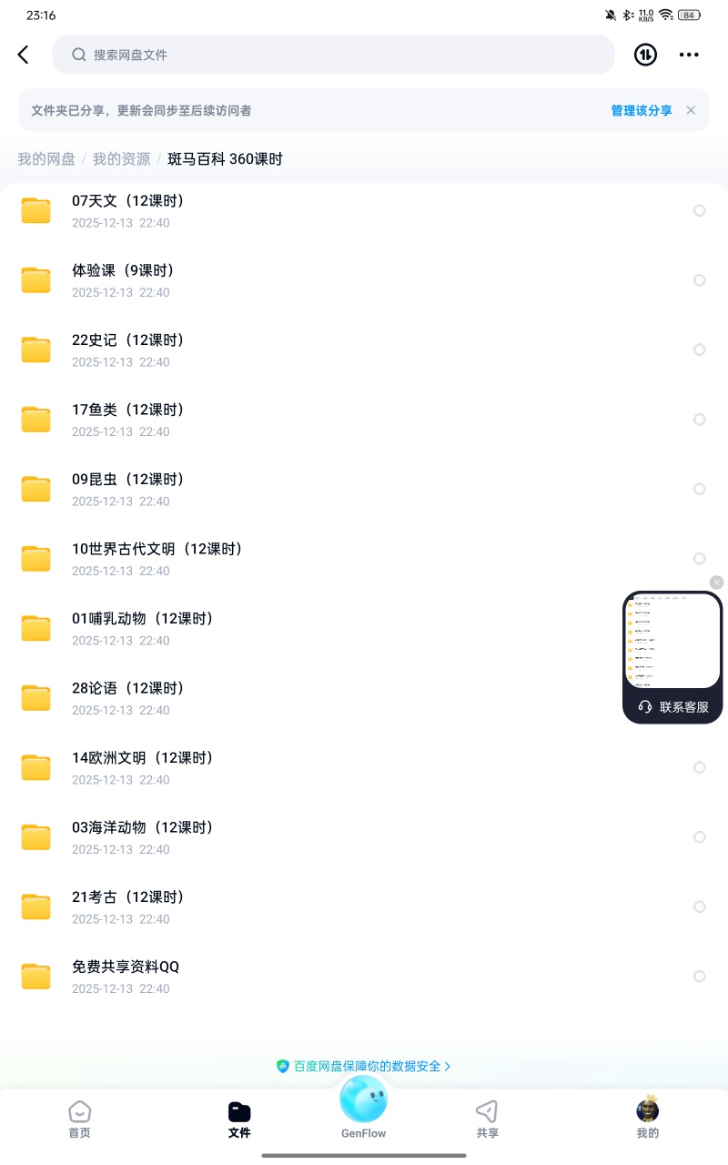 【分享】课程：斑马百科 360课时 封面