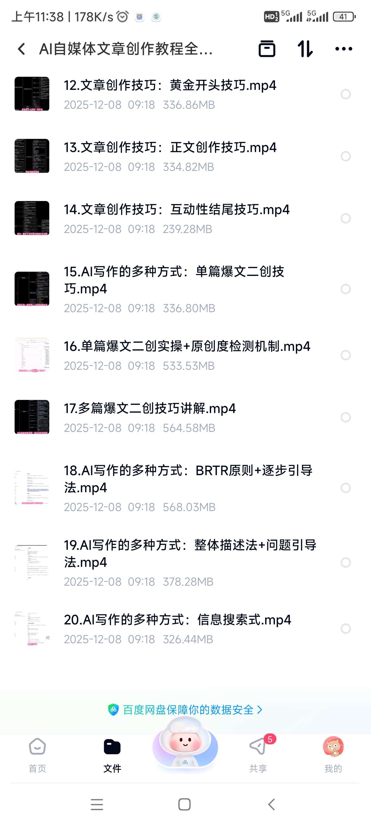 【分享】AI自媒体文章创作教程全集，全网最详细图文实操指南 封面