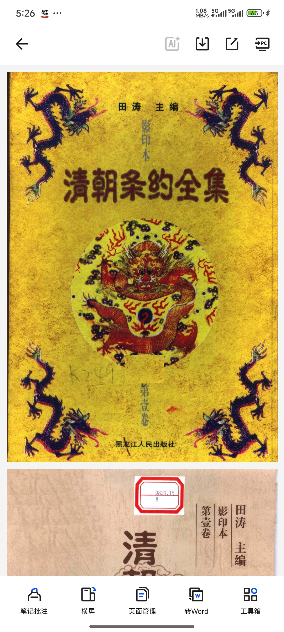 【分享】清朝条约全集电子版 封面