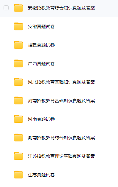 【分享】招教真题 封面