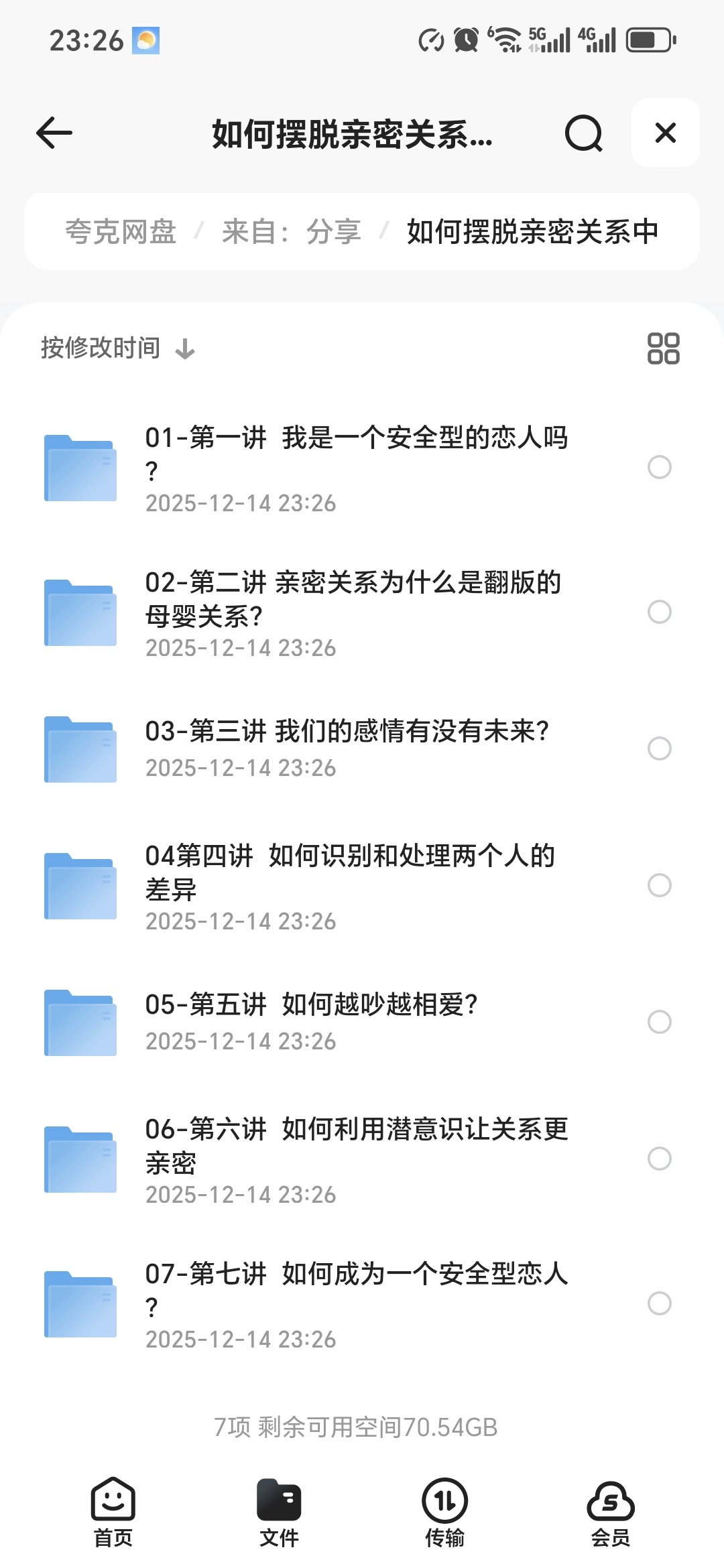 【分享】「如何摆脱亲密关系中的不安全感」 封面