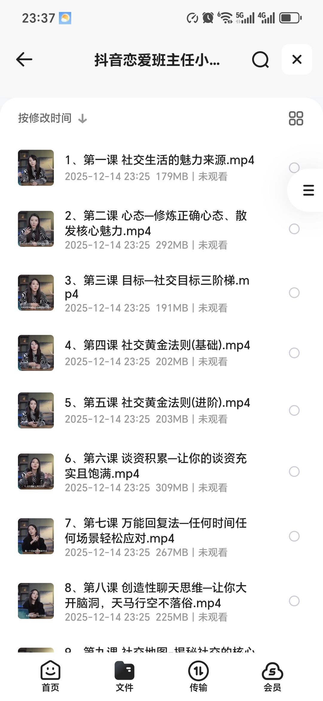【分享】「抖音恋爱班主任小仁训练营》」 封面