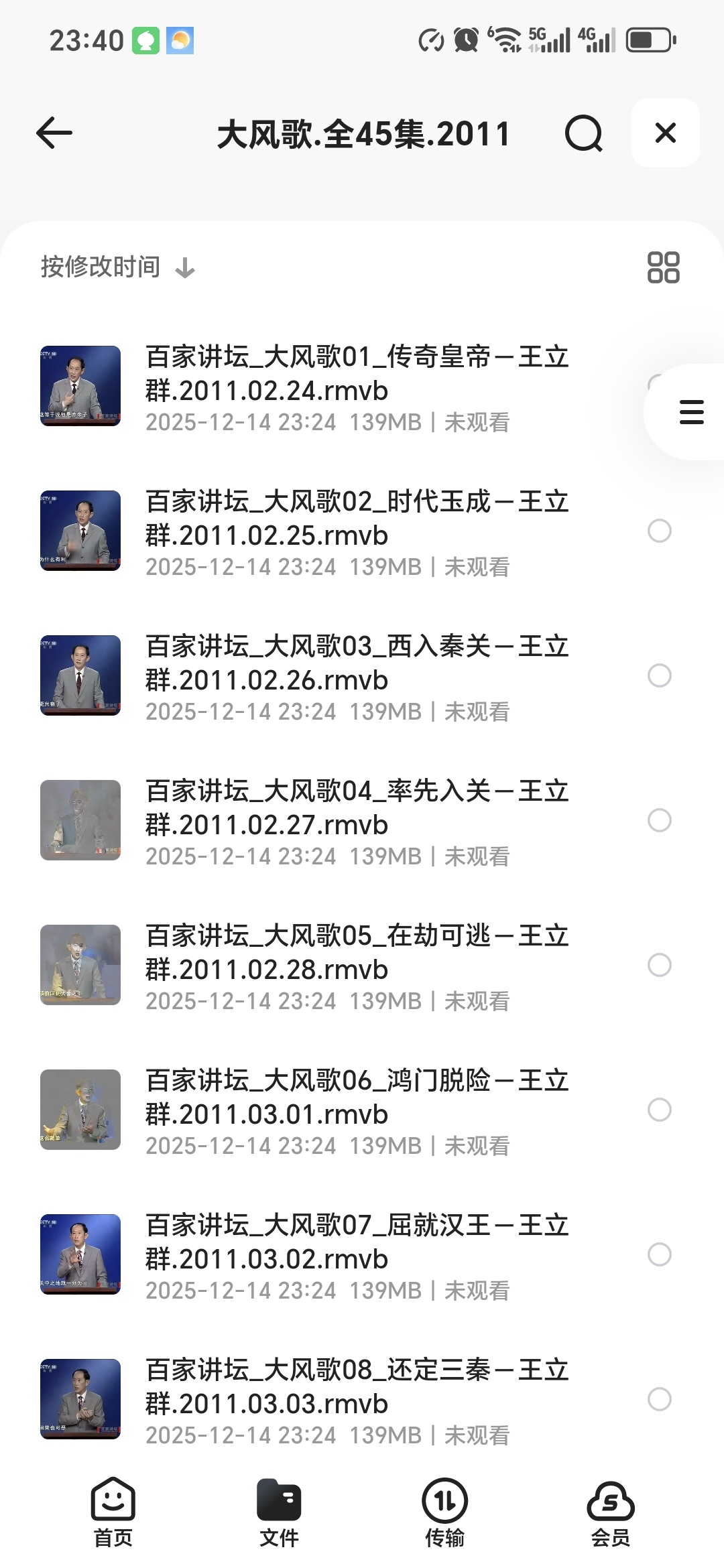 【分享】「百家讲坛【王立群读史记】」 封面