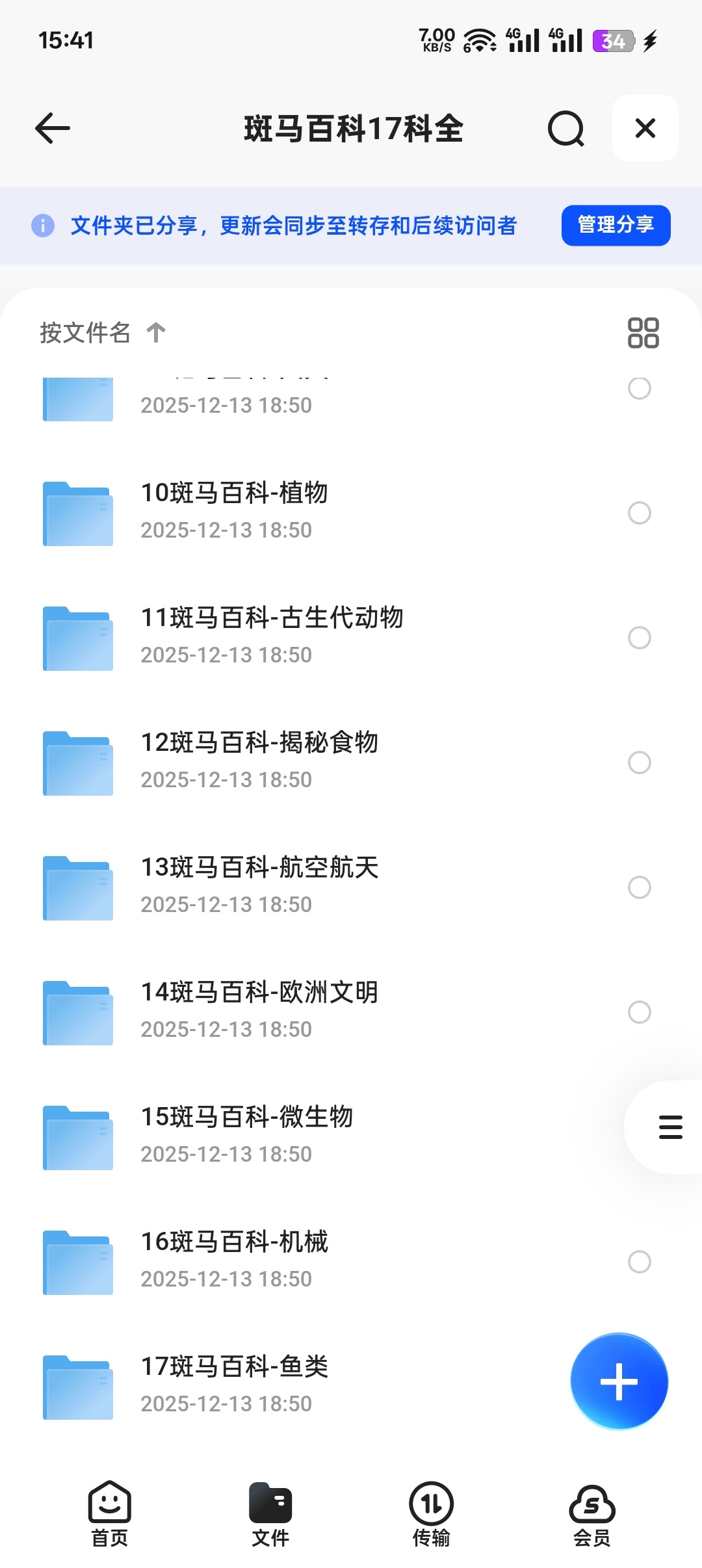 【分享】❤️《斑马百科17科》最全的百科了 封面
