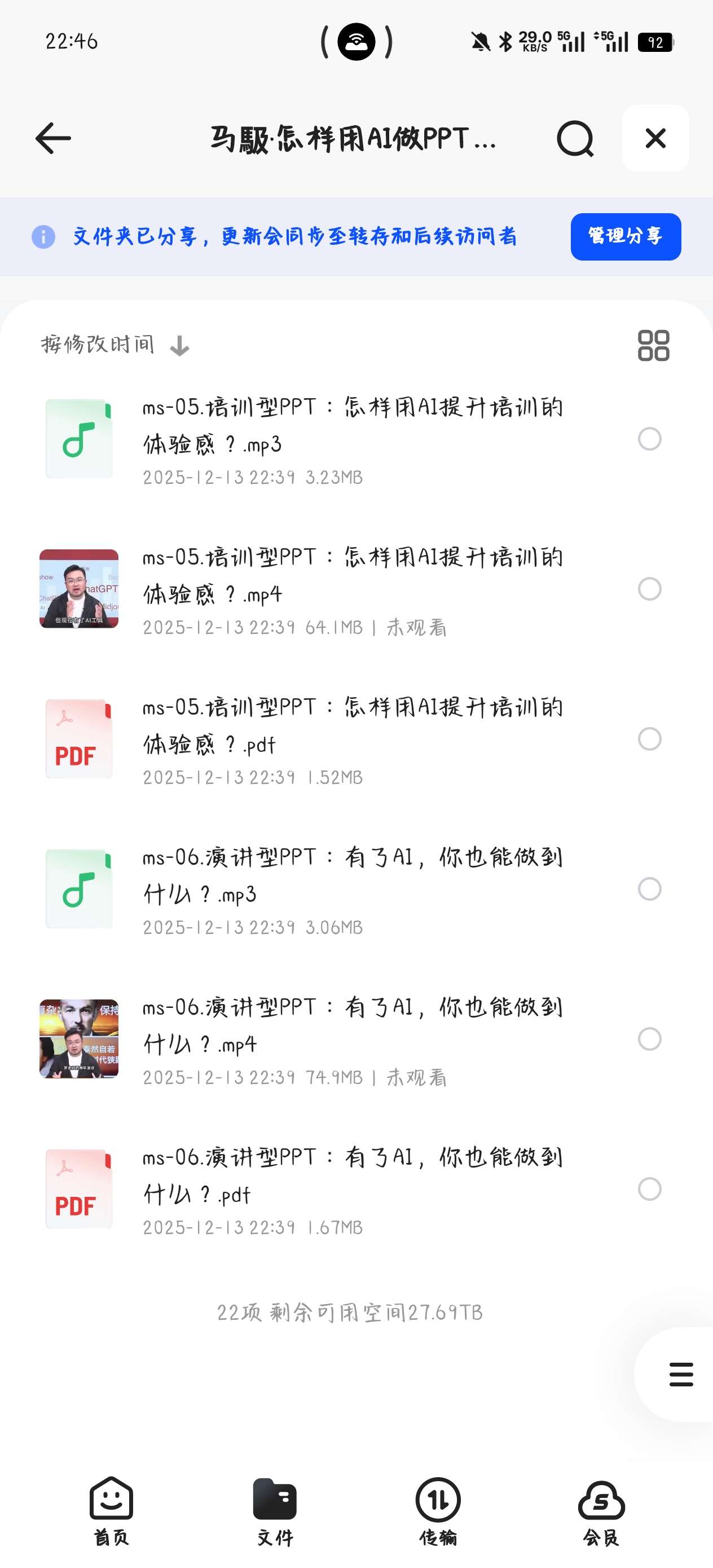 【分享】课程:马馺·怎样用AI做PPT（完结） 封面