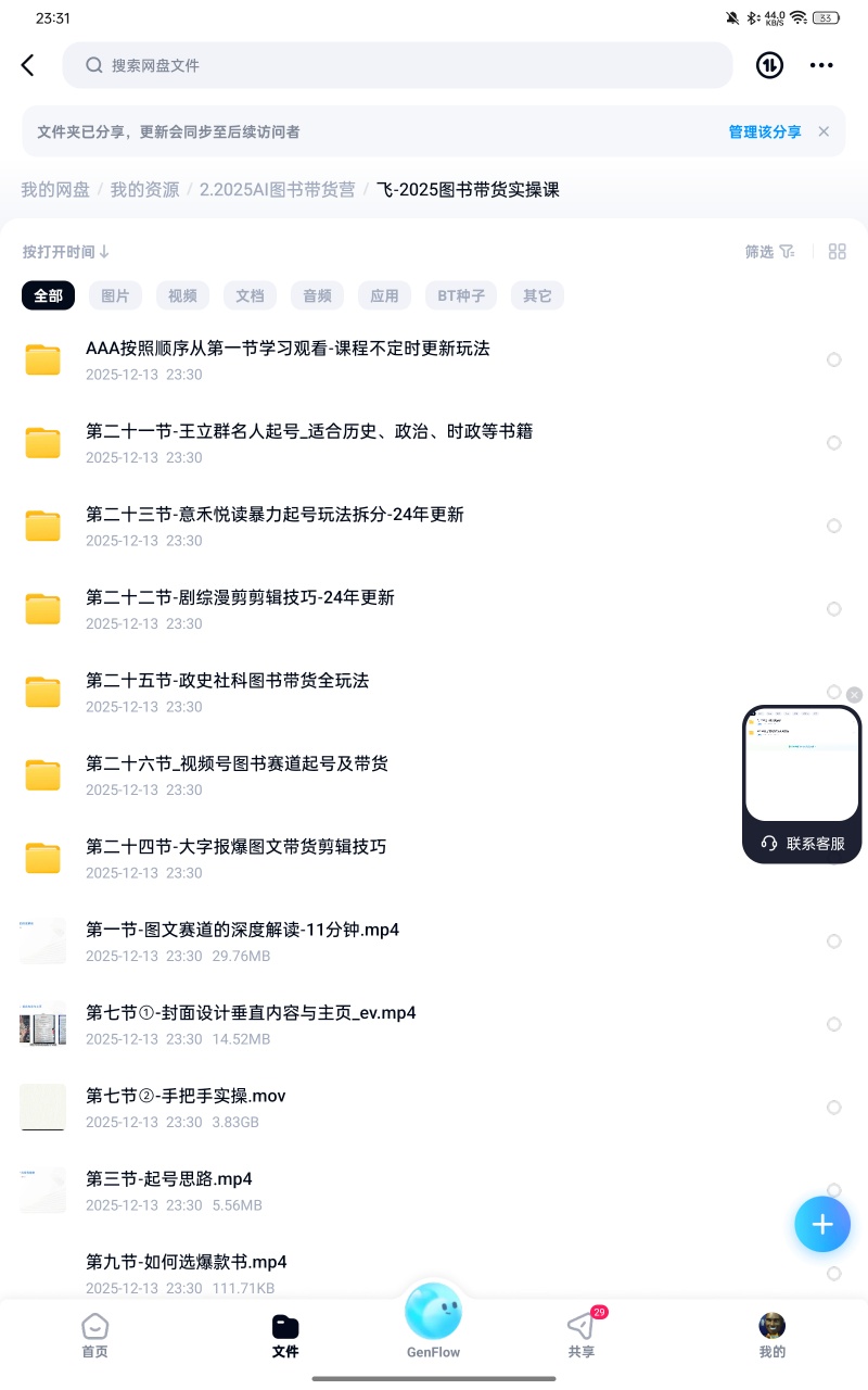 【分享】课程：2.2025AI图书带货营 封面