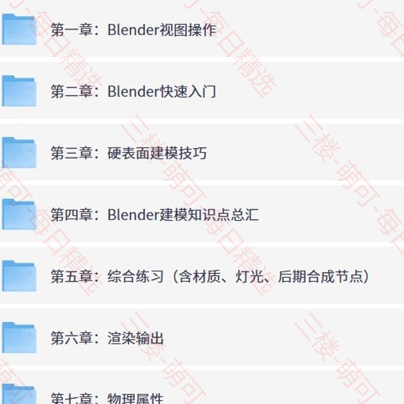 【分享】全能三维软件Blender快速入门视频教程 封面