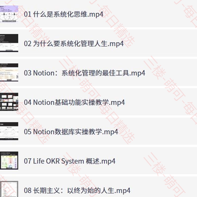 【分享】Notion入手到精通搭建人生管理系统+操作指南 封面