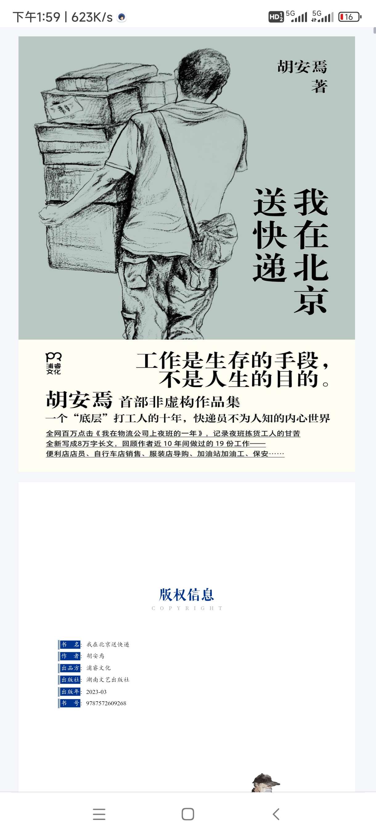 【分享】我在北京送快递 全格式 封面