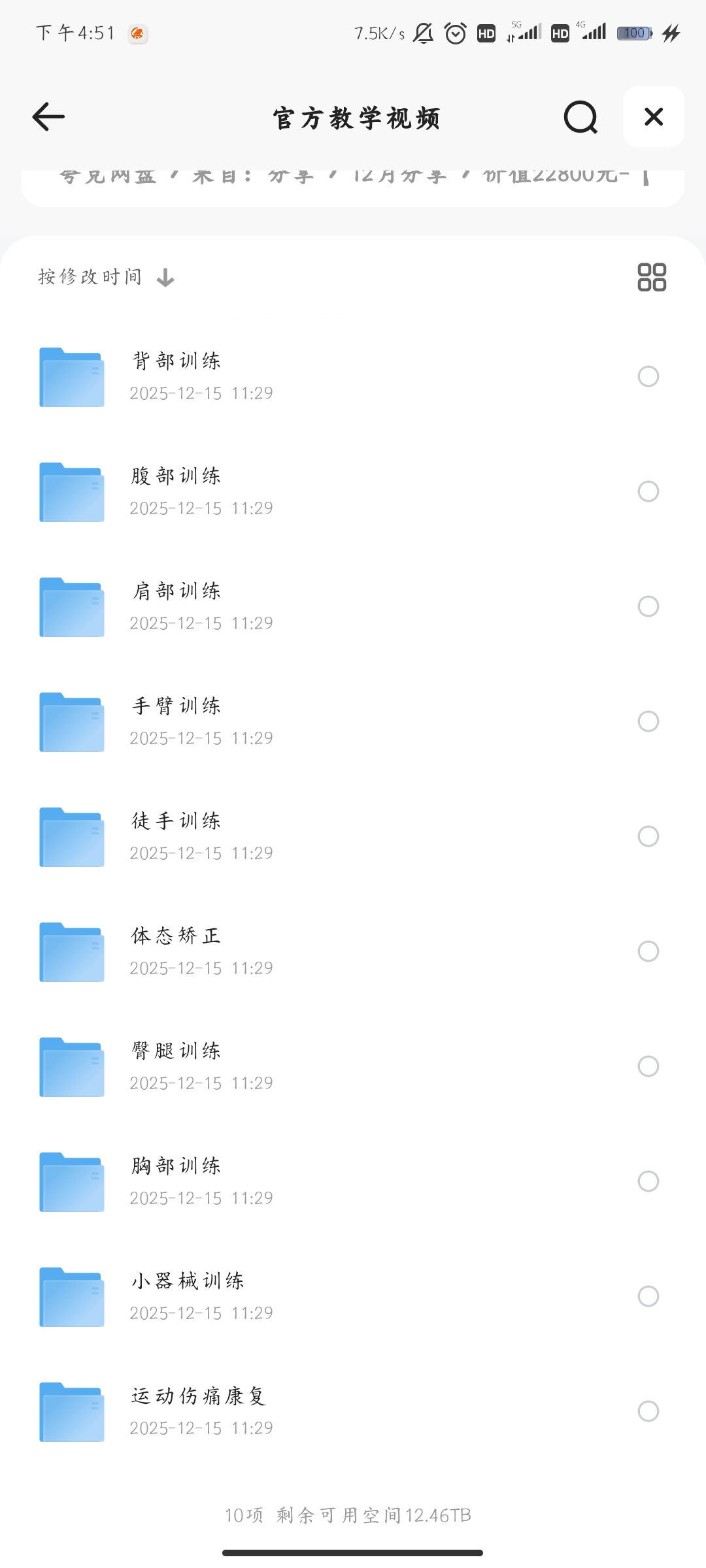 价值22800元-【赛普健身专业视频】 封面