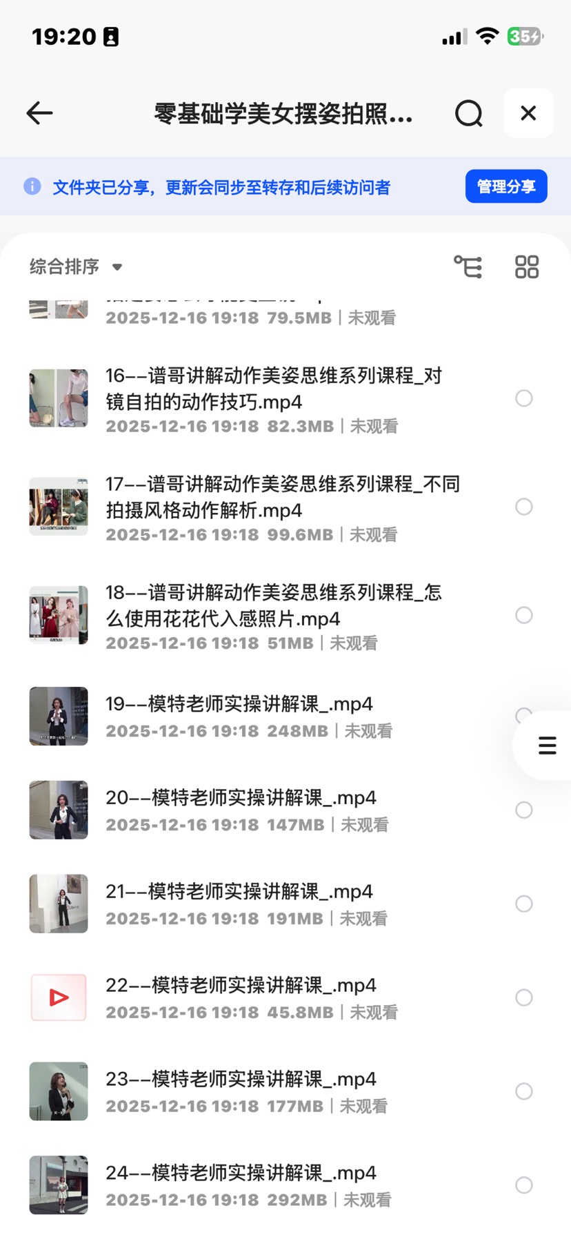 【分享】0基础学美女摆姿拍照摄影教程 封面